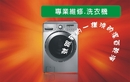 台中TECO東元洗衣機維修服務站-0800家電維修網
